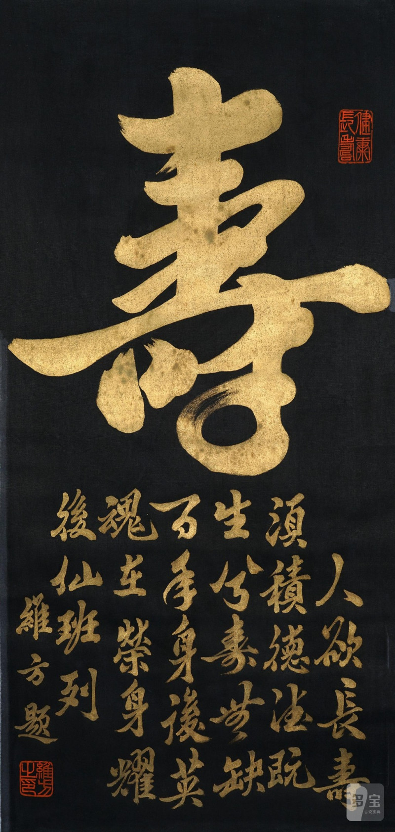    維方 書法